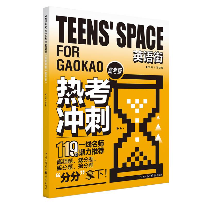 2022年英语街热考冲刺（高考版）