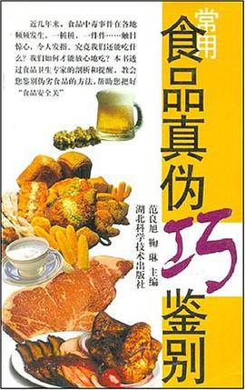 常用食品真伪巧鉴别