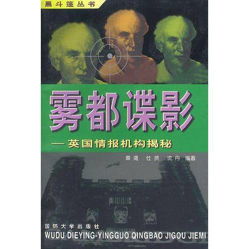 雾都谍影