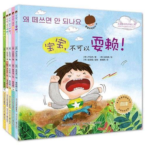 宝宝不可以第一辑(全5册）