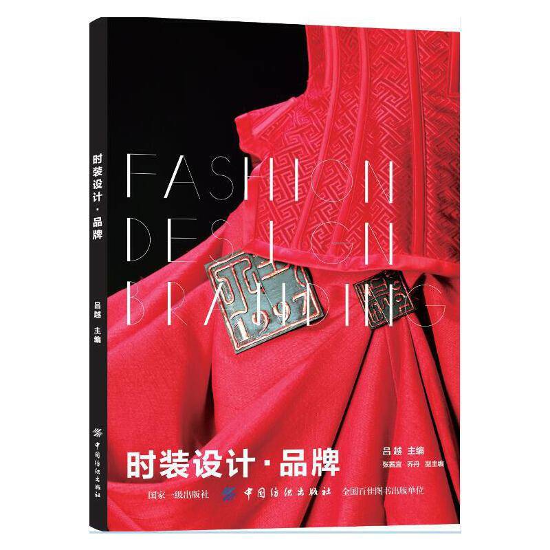 时装设计 品牌