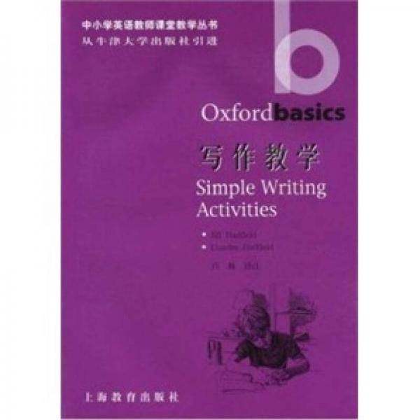 写作教学
