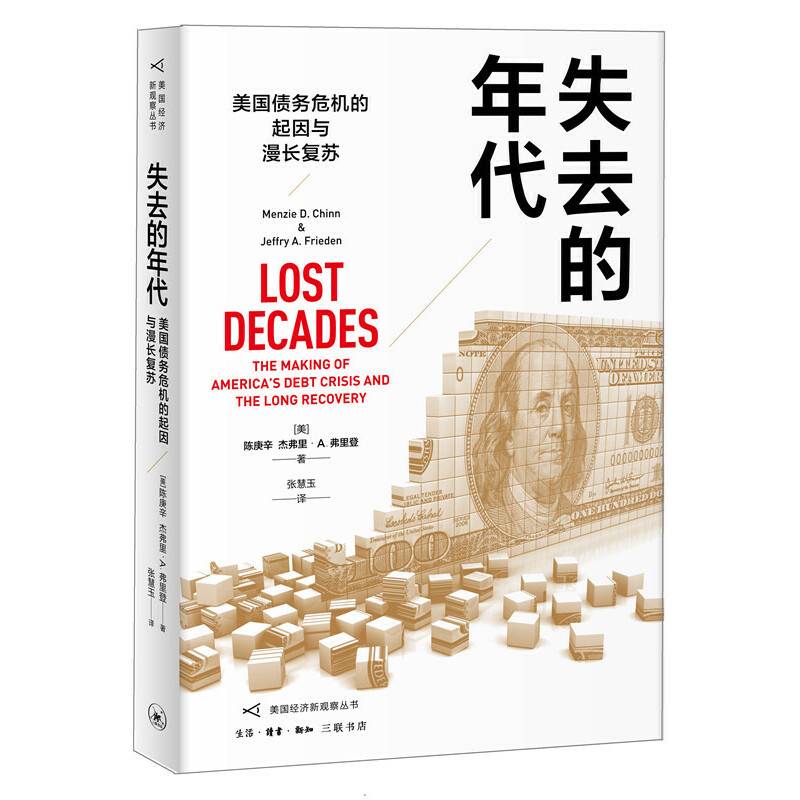 失去的年代