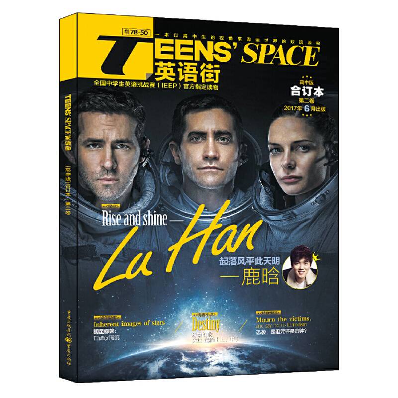 2017年英语街高中版 合订本 第二卷