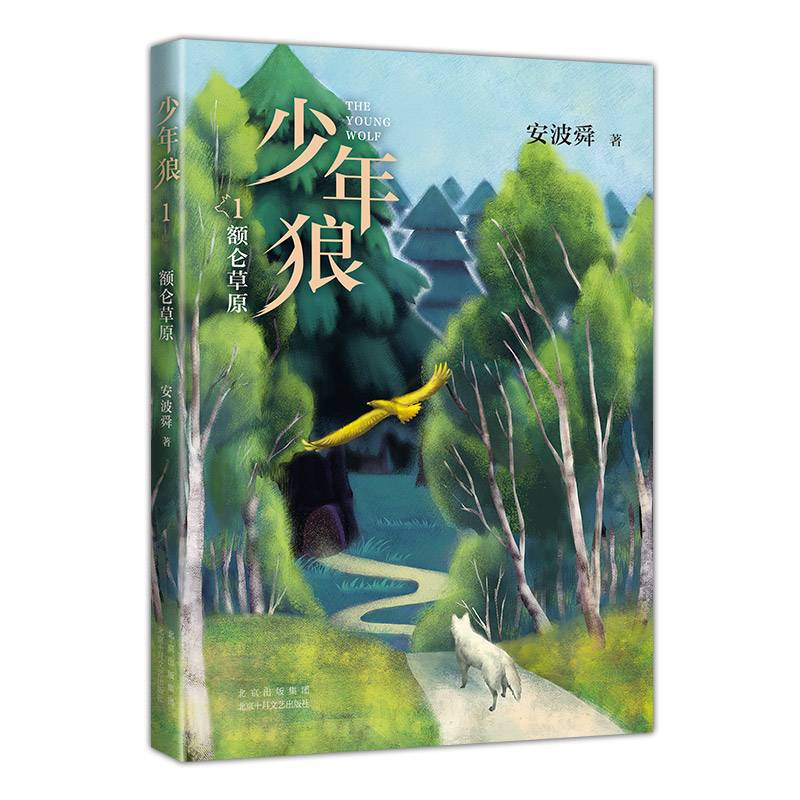 少年狼1：额仑草原