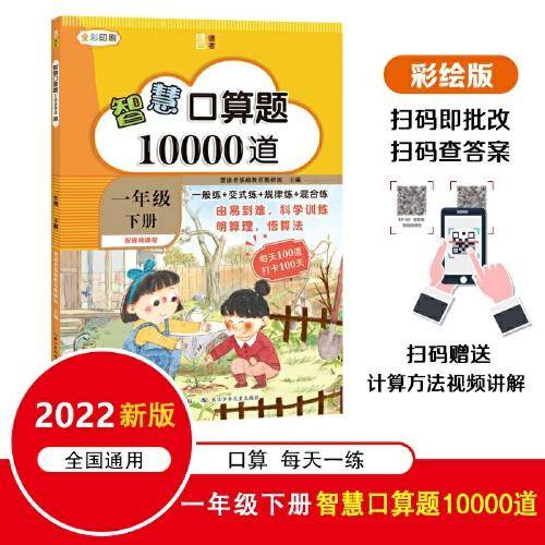 智慧口算题10000道 （一年级下册） 一般练+变式练+规律练+混合练