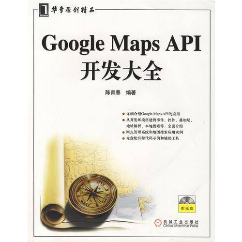Google Maps API开发大全