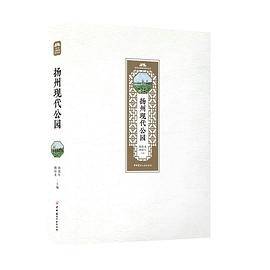 扬州古典园林
