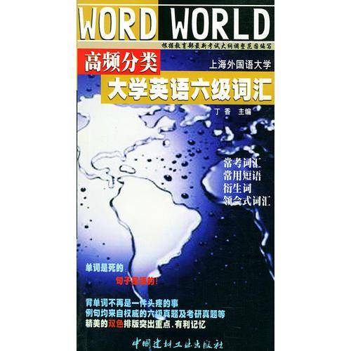 大学英语六级词汇