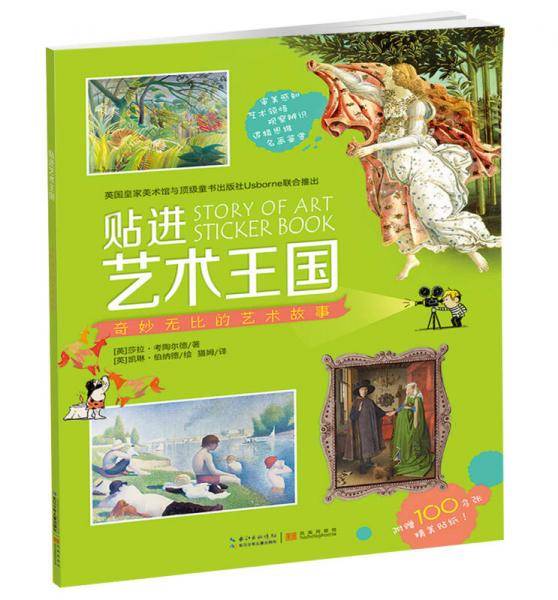 奇妙无比的艺术故事