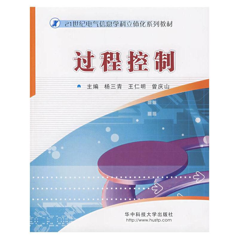 过程控制