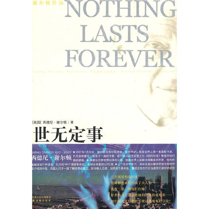 谢尔顿作品----世无定事