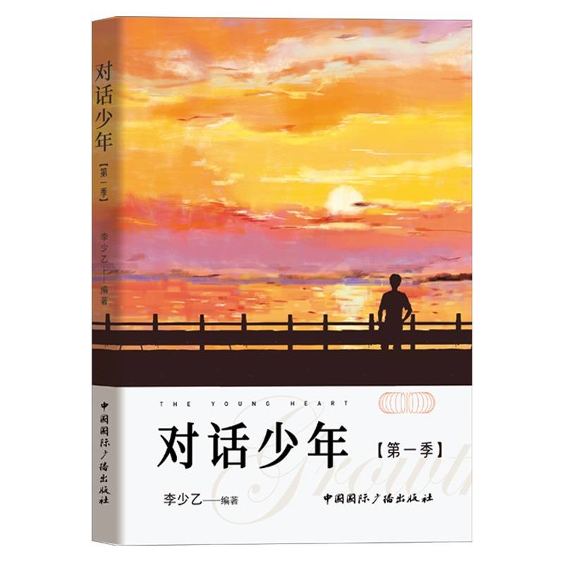 对话少年(第一季)