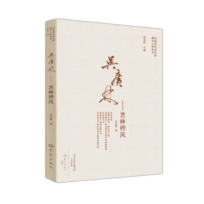吴广林 艺林栉风