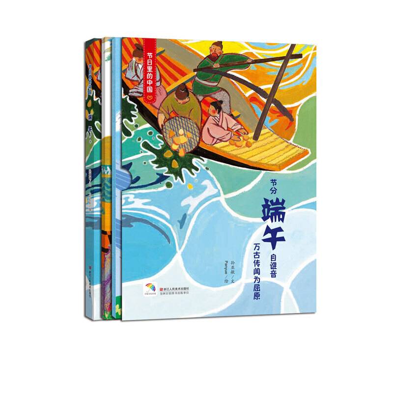 节日里的中国：端午