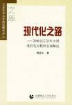 现代化之路