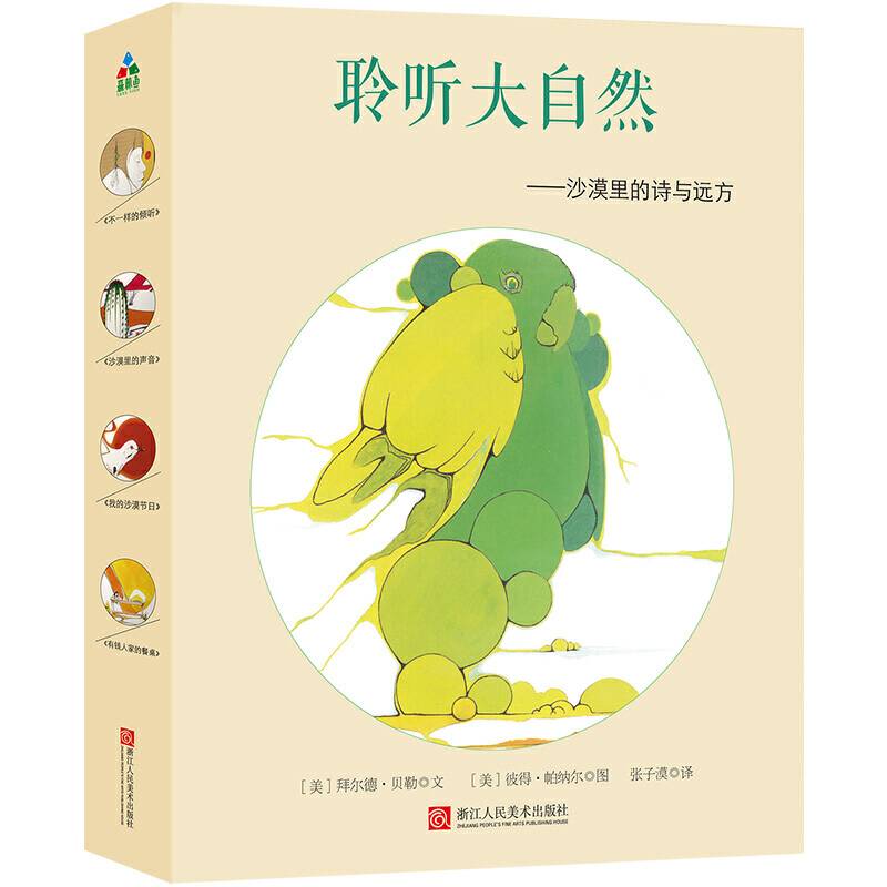 沙漠里的声音