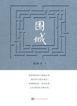 围城