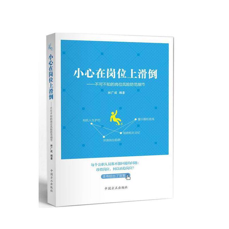 小心在岗位上滑倒 不可不知的岗位风险防范细节