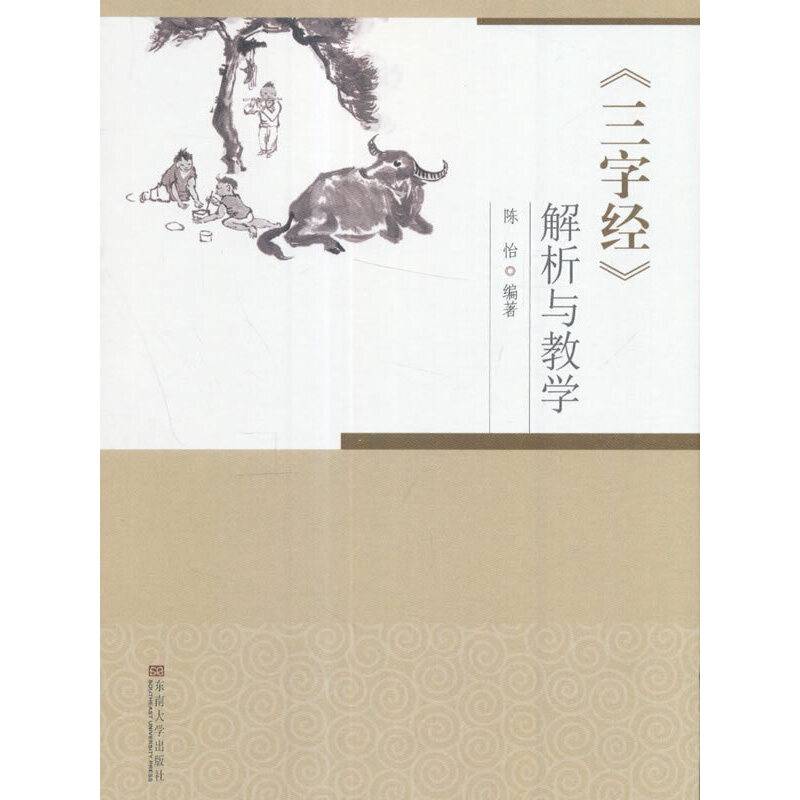 《三字经》解析与教学