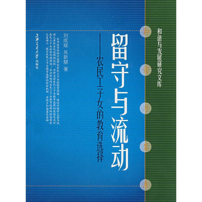 留守与流动