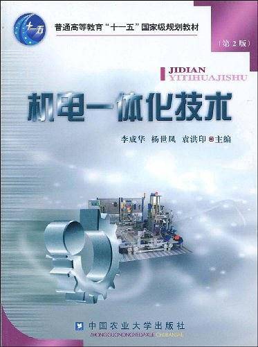 机电一体化技术