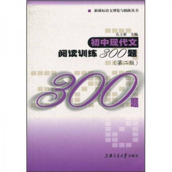 初中现代文阅读训练300题