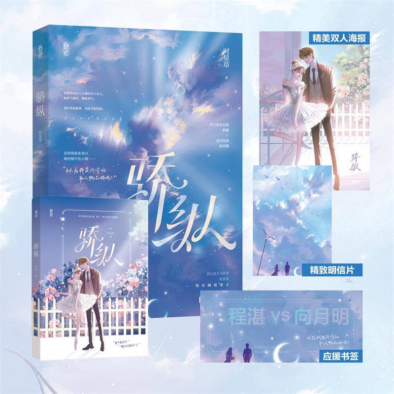 骄纵