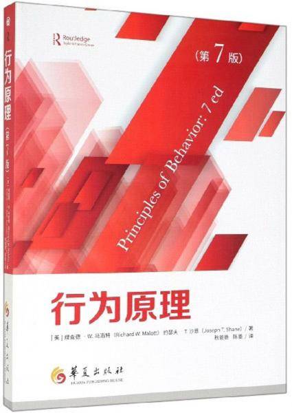 行为原理(第7版)