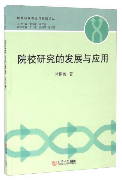 院校研究的发展与应用