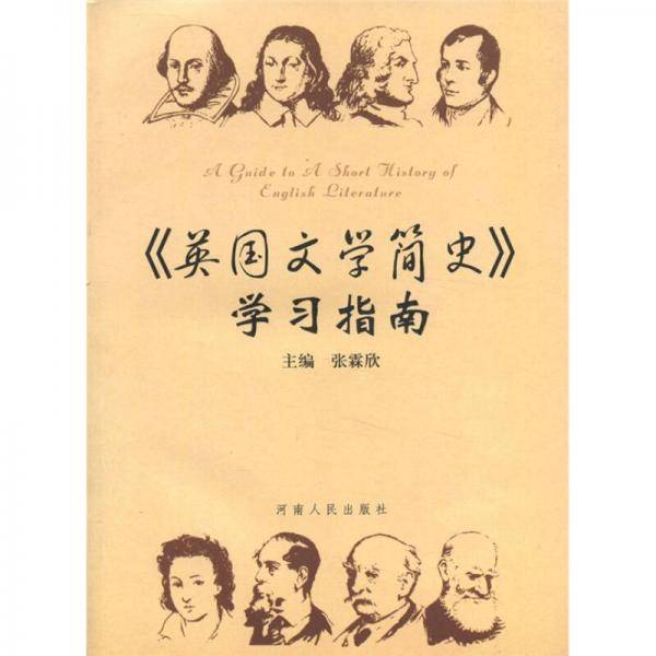 英国文学简史