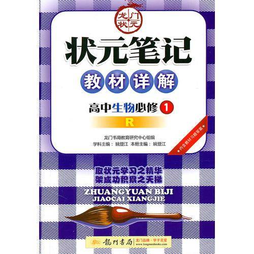 状元笔记教材详解