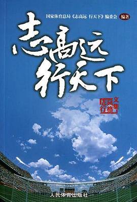 志高远行天下
