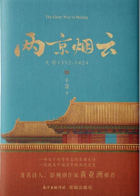 两京烟云