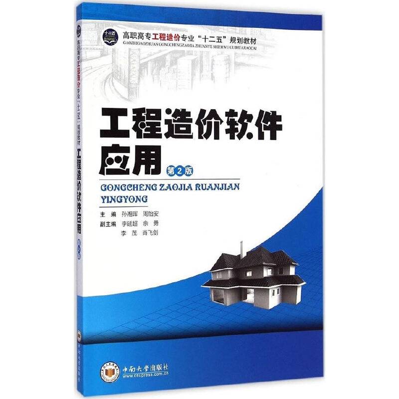 工程造价软件应用
