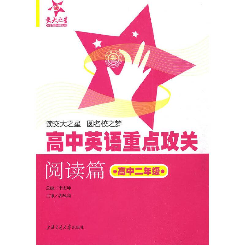 高中英语重点攻关
