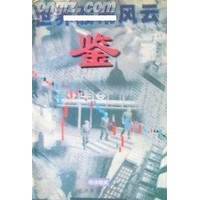 世界股市风云鉴