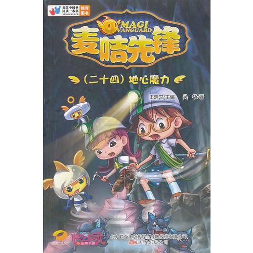 麦咭先锋(24地心魔力)