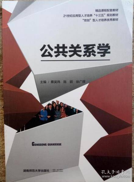 公共关系学