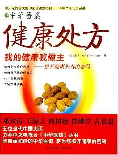 健康处方