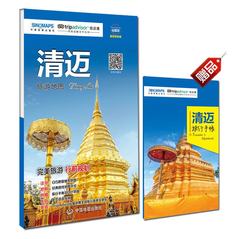 出国游城市旅游地图・清迈