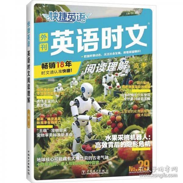 快捷英语