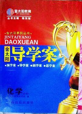 金太阳系列丛书・金太阳导学案・化学必修1
