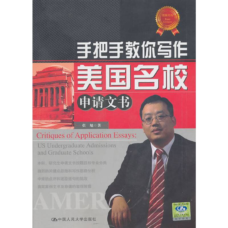 手把手教你写作美国名校申请文书