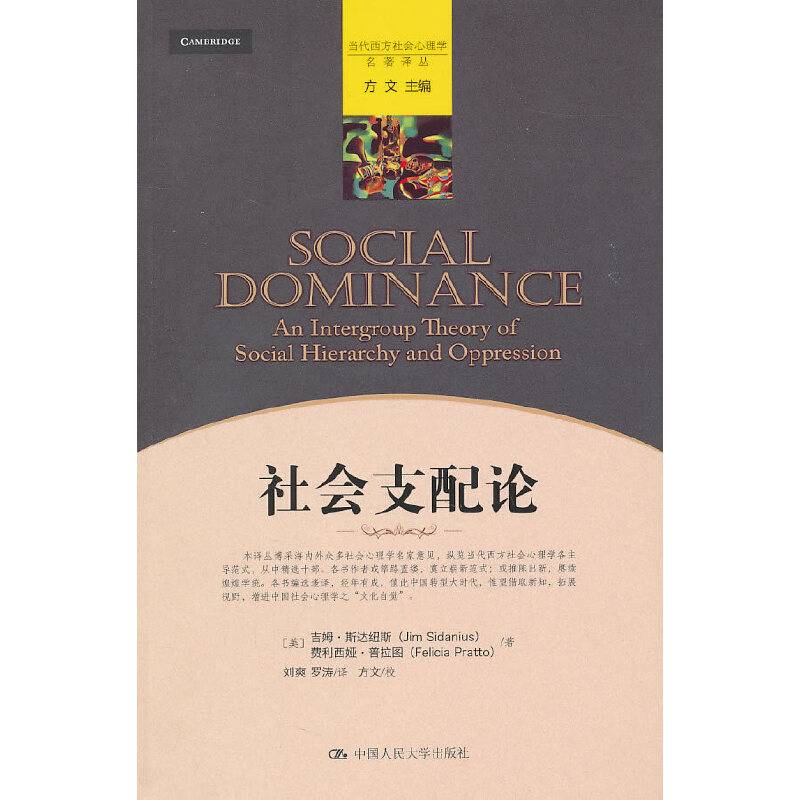社会支配论