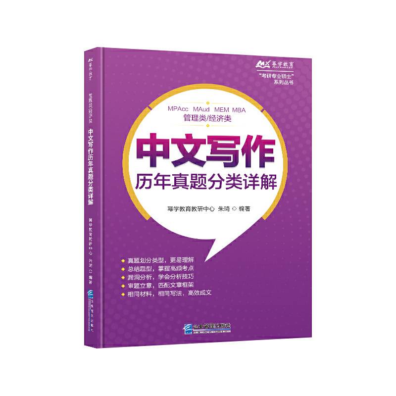 管理类/经济类中文写作历年真题分类详解