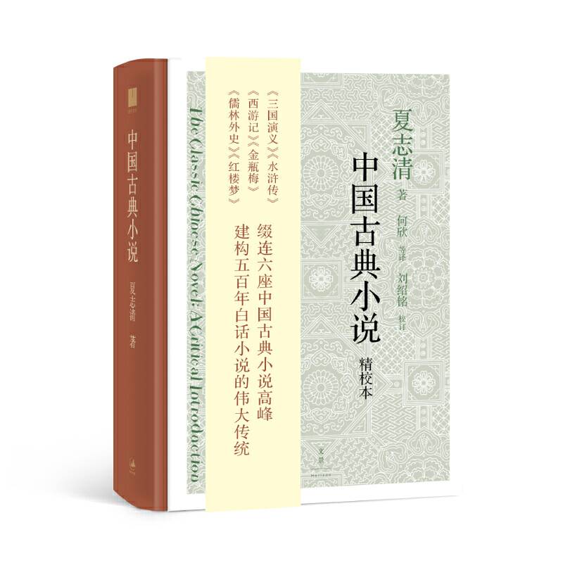 中国古典小说