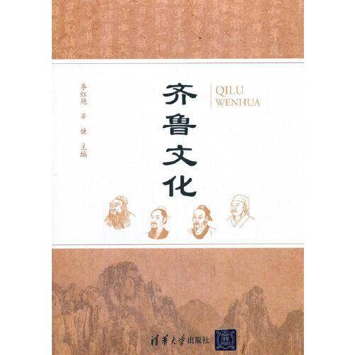 齐鲁文化