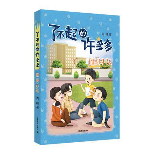 胜利小队