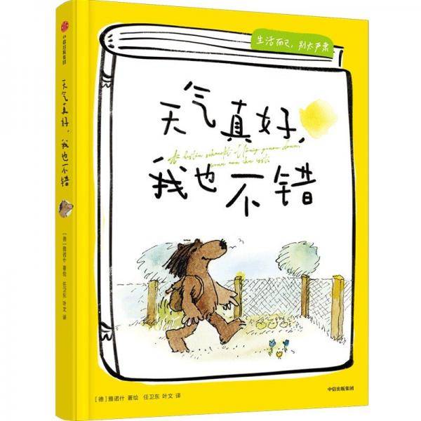 天气真好，我也不错